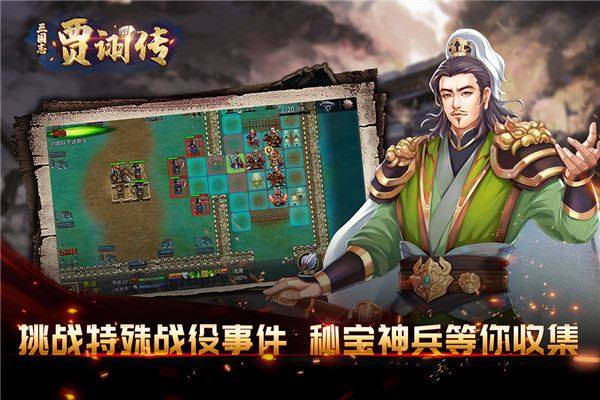 三国志贾诩传手游游戏截图2