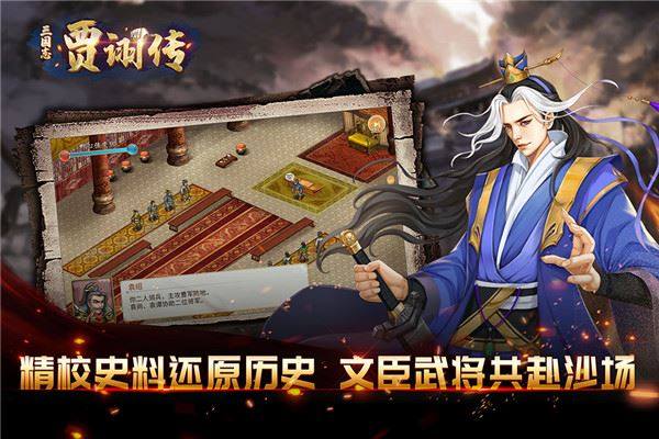 三国志贾诩传手游游戏截图3