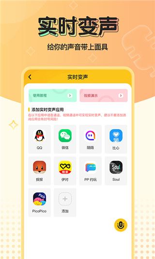 青果特效变声器app图片1