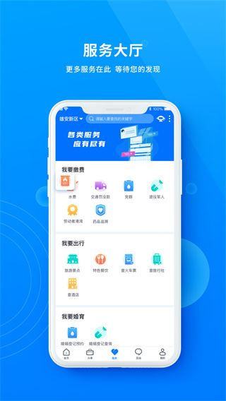 政通雄安app图片1