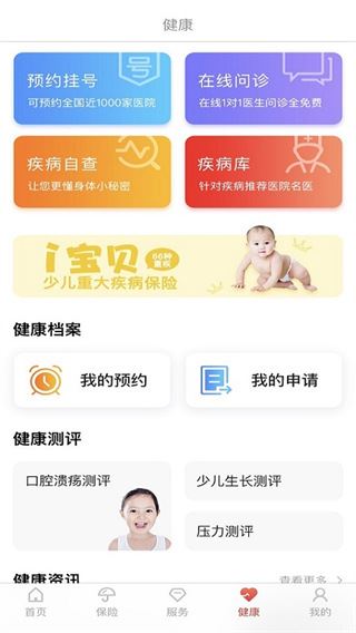 e动生命人寿app最新版图片1