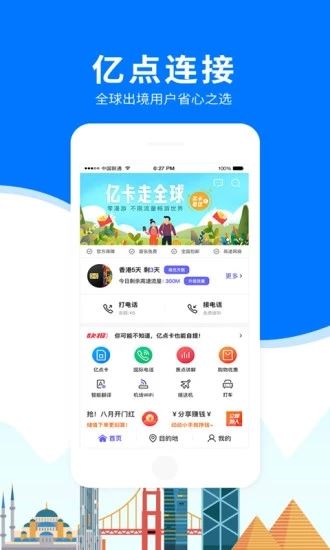 亿点连接app图片1