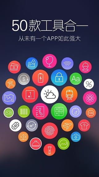 口袋工具app图片1