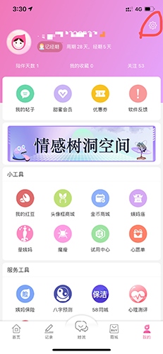 大姨妈app怎么解除绑定手机号1